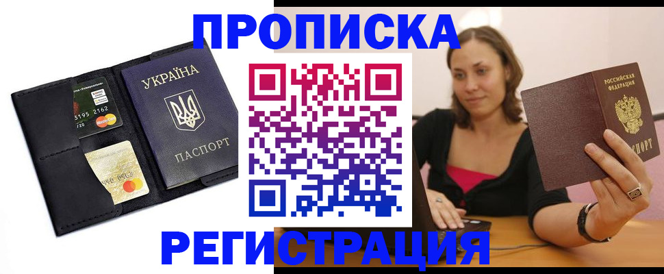 прописка для работы в Сухиничи