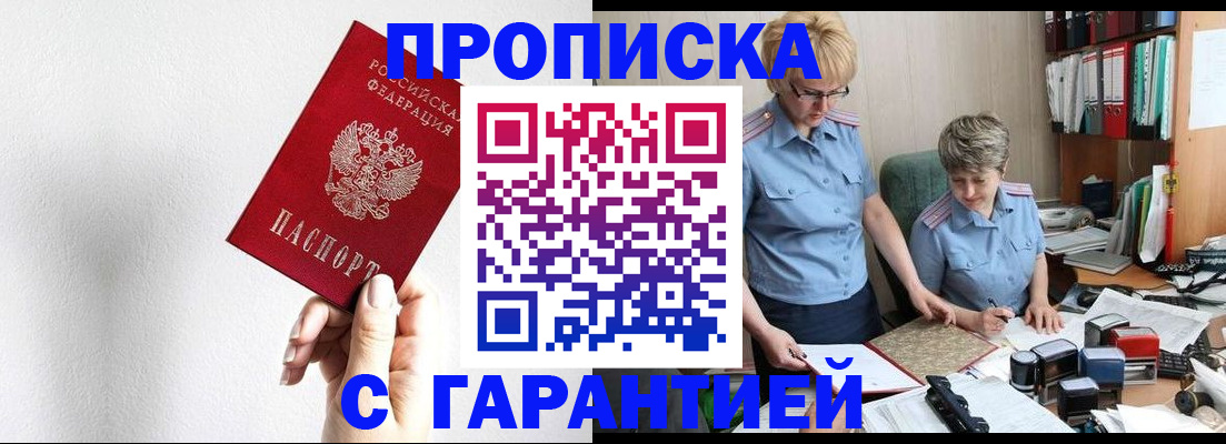 прописка в Сухиничи